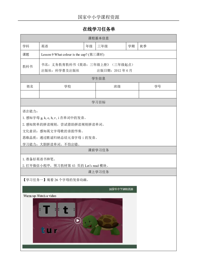 27Lesson9Whatcolouristhecap？(3)_国家课_学习任务单_26春四年级上下册人教版_四上英语合集人教版PEP英语四年级上册新教材（教学视频+课件+动画+音频+练习+教案）_17练习资料