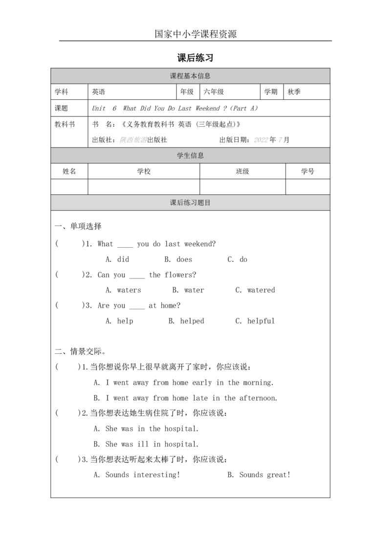 17Unit6WhatdidyoudolastweekendPartA_国家课_课后练习_26春四年级上下册人教版_四上英语合集人教版PEP英语四年级上册新教材（教学视频+课件+动画+音频+练习+教案）_17练习资料