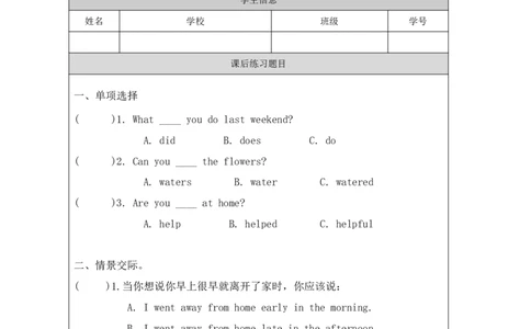 17Unit6WhatdidyoudolastweekendPartA_国家课_课后练习_26春四年级上下册人教版_四上英语合集人教版PEP英语四年级上册新教材（教学视频+课件+动画+音频+练习+教案）_17练习资料