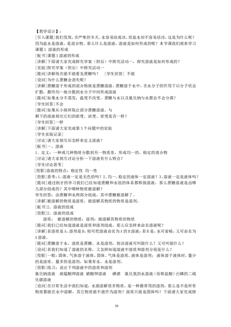 模式1：人教版九年级化学下册全册教案（50页）_初中化学_01.人教版初中化学_01.初中化学课件PPT--教案--试题_初中化学全套_化学教案_化学：人教版九年级下册精品教案（50页）