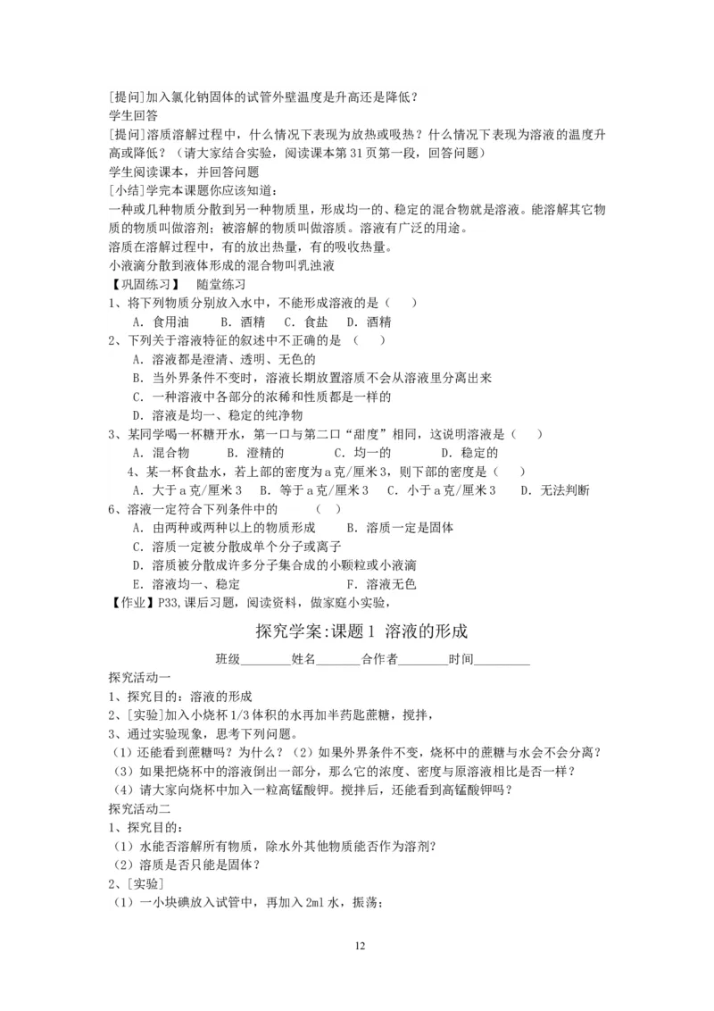 模式1：人教版九年级化学下册全册教案（50页）_初中化学_01.人教版初中化学_01.初中化学课件PPT--教案--试题_初中化学全套_化学教案_化学：人教版九年级下册精品教案（50页）