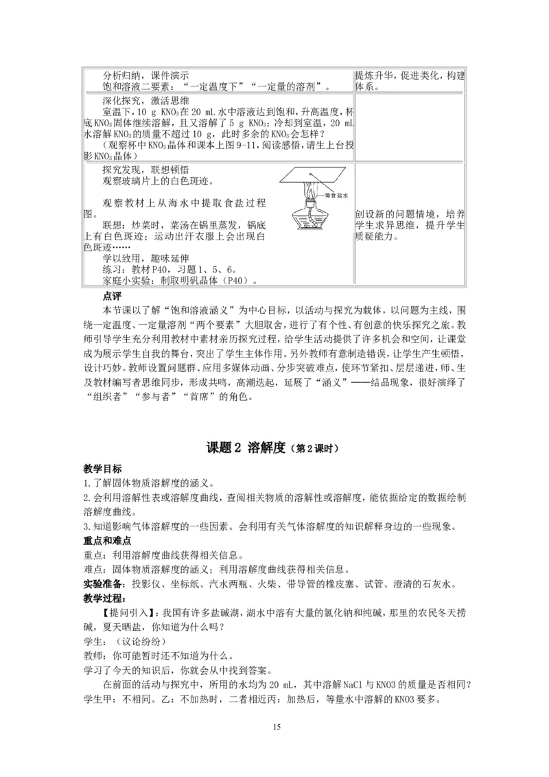 模式1：人教版九年级化学下册全册教案（50页）_初中化学_01.人教版初中化学_01.初中化学课件PPT--教案--试题_初中化学全套_化学教案_化学：人教版九年级下册精品教案（50页）