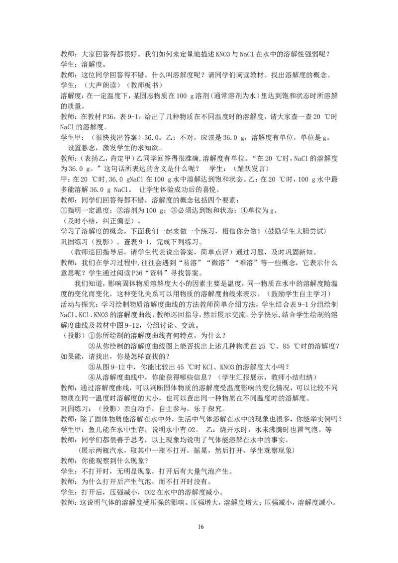 模式1：人教版九年级化学下册全册教案（50页）_初中化学_01.人教版初中化学_01.初中化学课件PPT--教案--试题_初中化学全套_化学教案_化学：人教版九年级下册精品教案（50页）