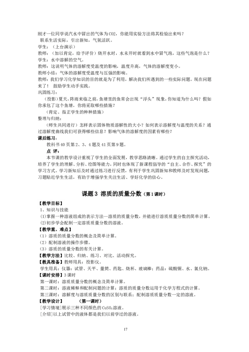 模式1：人教版九年级化学下册全册教案（50页）_初中化学_01.人教版初中化学_01.初中化学课件PPT--教案--试题_初中化学全套_化学教案_化学：人教版九年级下册精品教案（50页）