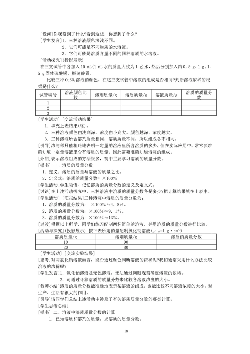 模式1：人教版九年级化学下册全册教案（50页）_初中化学_01.人教版初中化学_01.初中化学课件PPT--教案--试题_初中化学全套_化学教案_化学：人教版九年级下册精品教案（50页）