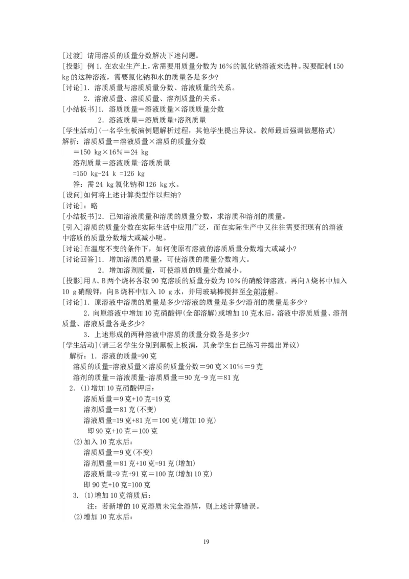 模式1：人教版九年级化学下册全册教案（50页）_初中化学_01.人教版初中化学_01.初中化学课件PPT--教案--试题_初中化学全套_化学教案_化学：人教版九年级下册精品教案（50页）