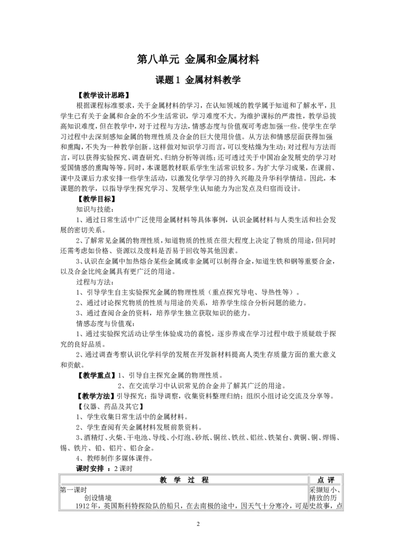 模式1：人教版九年级化学下册全册教案（50页）_初中化学_01.人教版初中化学_01.初中化学课件PPT--教案--试题_初中化学全套_化学教案_化学：人教版九年级下册精品教案（50页）
