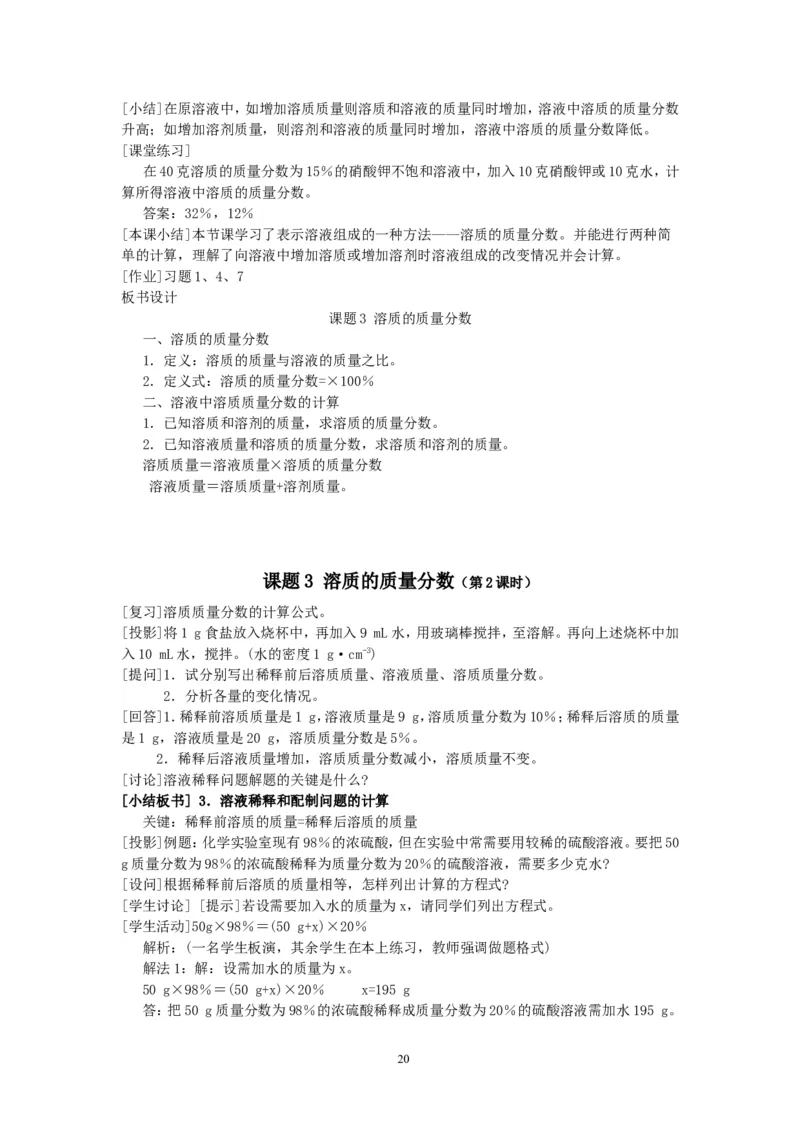 模式1：人教版九年级化学下册全册教案（50页）_初中化学_01.人教版初中化学_01.初中化学课件PPT--教案--试题_初中化学全套_化学教案_化学：人教版九年级下册精品教案（50页）