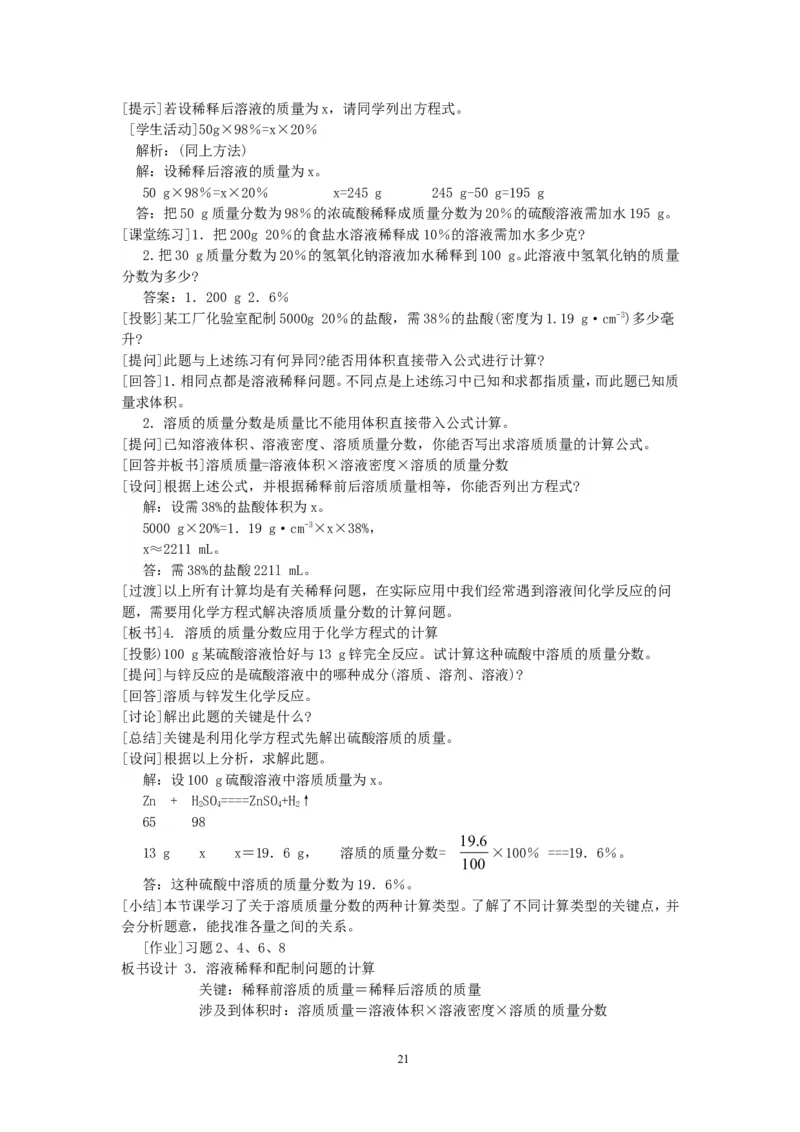 模式1：人教版九年级化学下册全册教案（50页）_初中化学_01.人教版初中化学_01.初中化学课件PPT--教案--试题_初中化学全套_化学教案_化学：人教版九年级下册精品教案（50页）