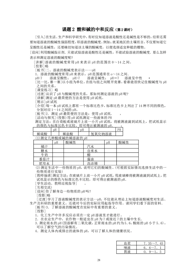 模式1：人教版九年级化学下册全册教案（50页）_初中化学_01.人教版初中化学_01.初中化学课件PPT--教案--试题_初中化学全套_化学教案_化学：人教版九年级下册精品教案（50页）