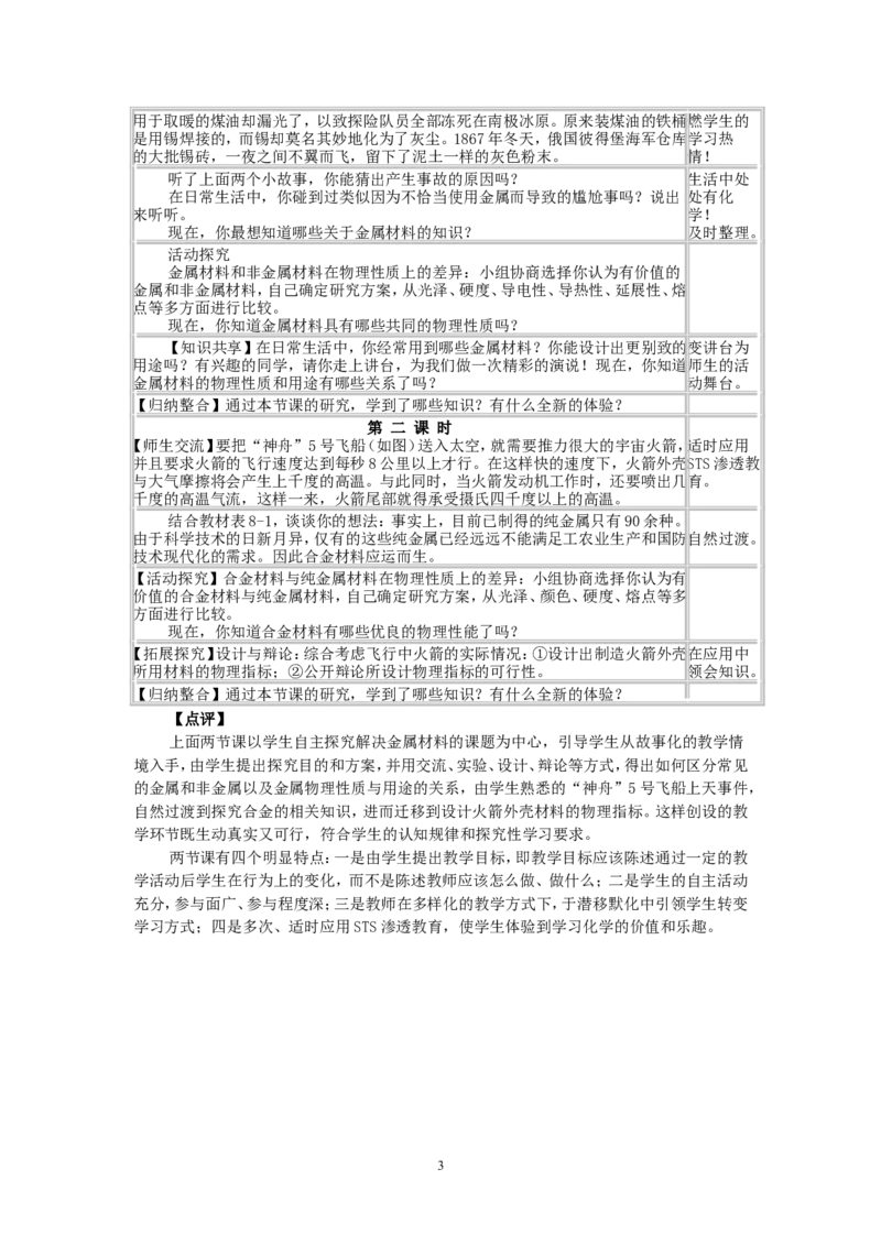 模式1：人教版九年级化学下册全册教案（50页）_初中化学_01.人教版初中化学_01.初中化学课件PPT--教案--试题_初中化学全套_化学教案_化学：人教版九年级下册精品教案（50页）