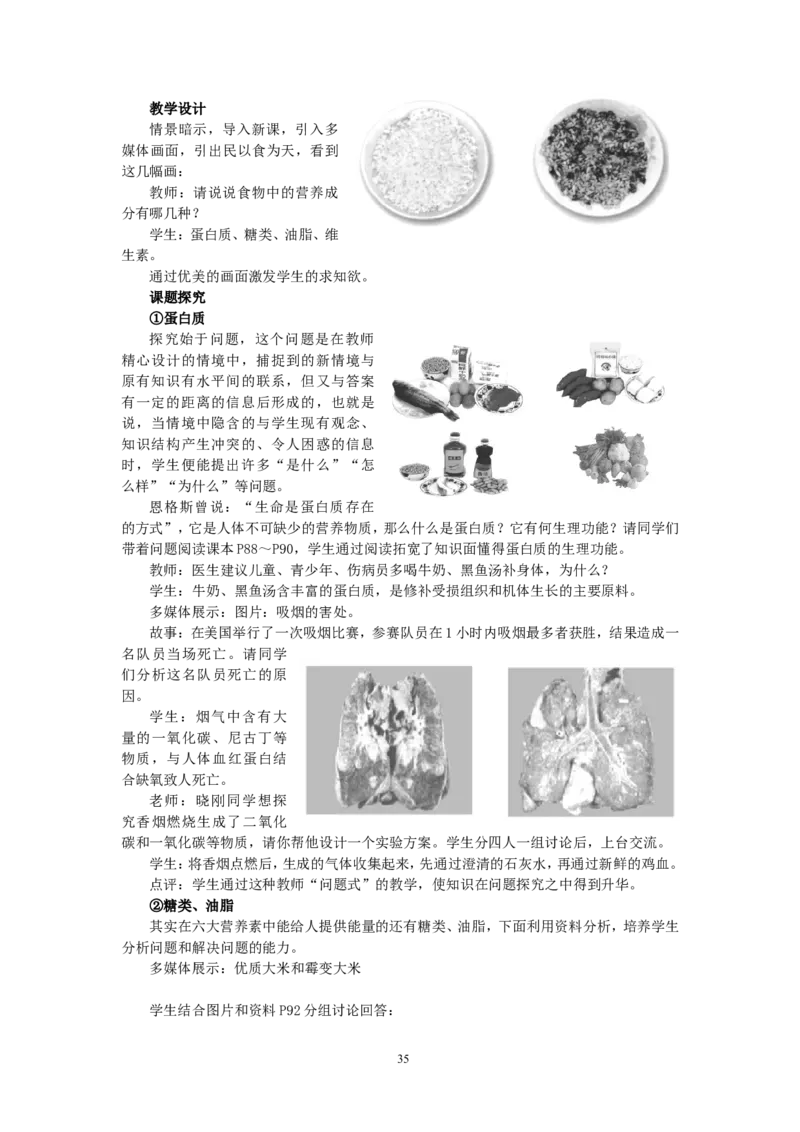 模式1：人教版九年级化学下册全册教案（50页）_初中化学_01.人教版初中化学_01.初中化学课件PPT--教案--试题_初中化学全套_化学教案_化学：人教版九年级下册精品教案（50页）