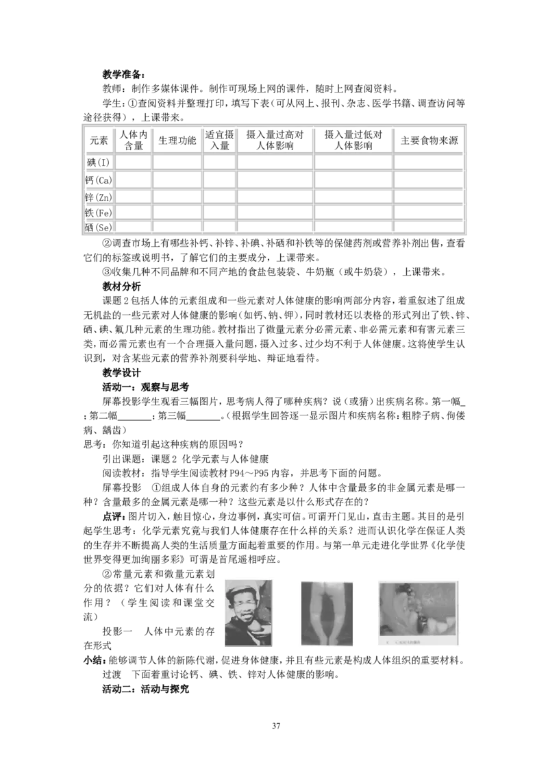模式1：人教版九年级化学下册全册教案（50页）_初中化学_01.人教版初中化学_01.初中化学课件PPT--教案--试题_初中化学全套_化学教案_化学：人教版九年级下册精品教案（50页）