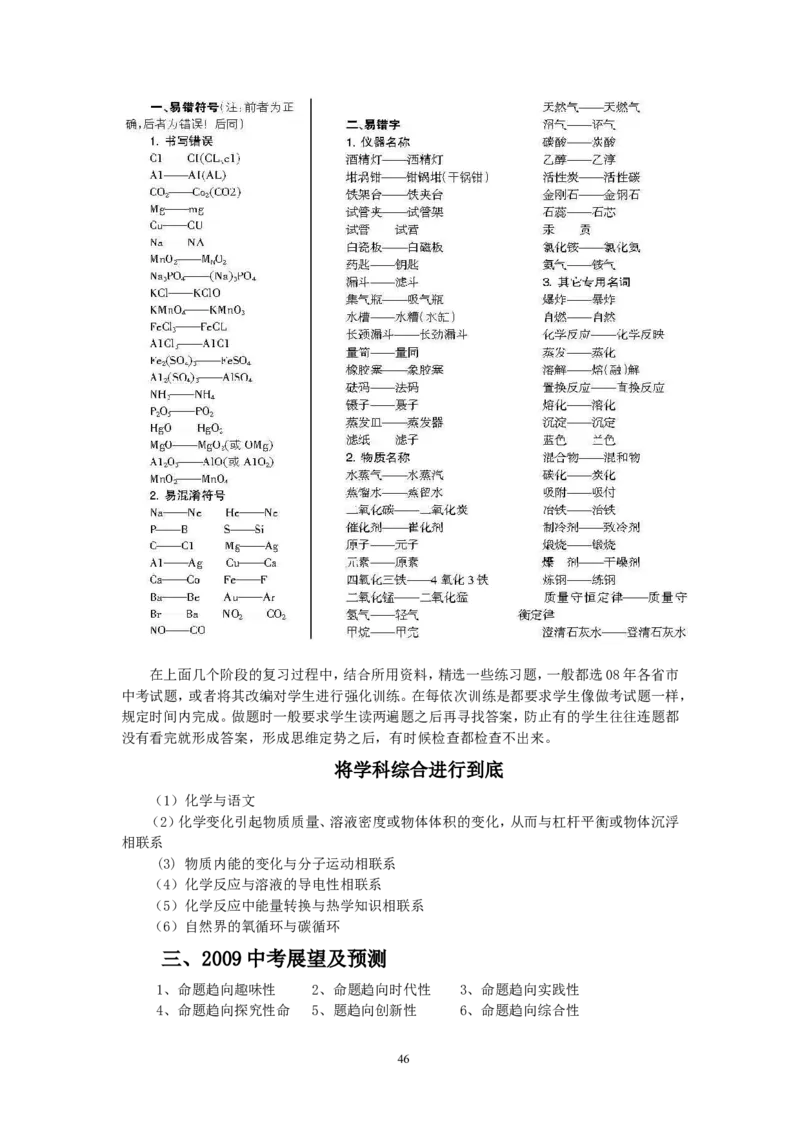 模式1：人教版九年级化学下册全册教案（50页）_初中化学_01.人教版初中化学_01.初中化学课件PPT--教案--试题_初中化学全套_化学教案_化学：人教版九年级下册精品教案（50页）