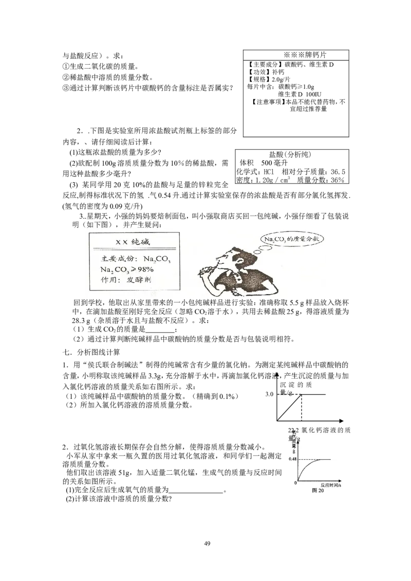 模式1：人教版九年级化学下册全册教案（50页）_初中化学_01.人教版初中化学_01.初中化学课件PPT--教案--试题_初中化学全套_化学教案_化学：人教版九年级下册精品教案（50页）
