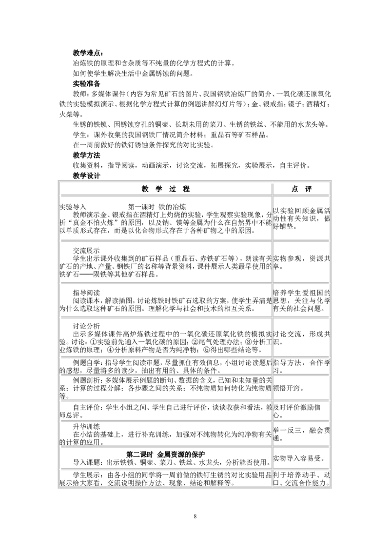 模式1：人教版九年级化学下册全册教案（50页）_初中化学_01.人教版初中化学_01.初中化学课件PPT--教案--试题_初中化学全套_化学教案_化学：人教版九年级下册精品教案（50页）