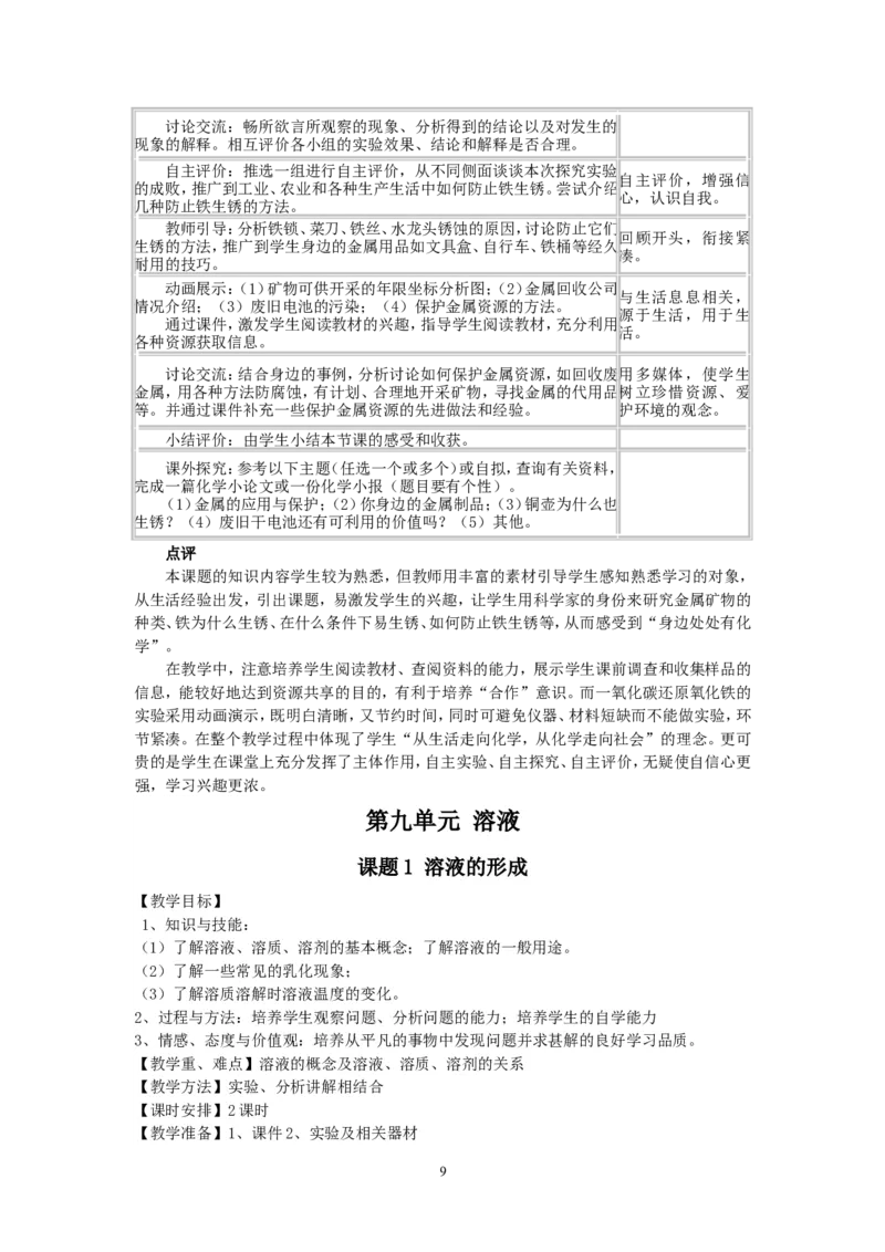 模式1：人教版九年级化学下册全册教案（50页）_初中化学_01.人教版初中化学_01.初中化学课件PPT--教案--试题_初中化学全套_化学教案_化学：人教版九年级下册精品教案（50页）