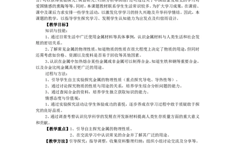 模式1：人教版九年级化学下册全册教案（50页）_初中化学_01.人教版初中化学_01.初中化学课件PPT--教案--试题_初中化学全套_化学教案_化学：人教版九年级下册精品教案（50页）
