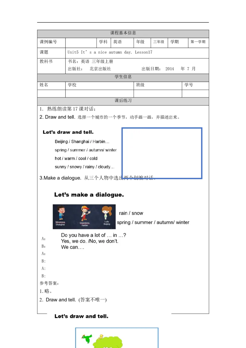 1015三年级英语(北京版)UNIT+FIVE+IT'S+A+NICE+AUTUMN+DAY+(3)-4练习题_26春四年级上下册人教版_四上英语合集人教版PEP英语四年级上册新教材（教学视频+课件+动画+音频+练习+教案）