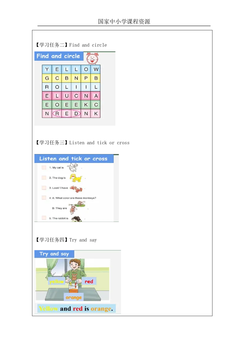 25Unit8WhatcolorisitPartC_国家课_学习任务单_26春四年级上下册人教版_四上英语合集人教版PEP英语四年级上册新教材（教学视频+课件+动画+音频+练习+教案）_17练习资料_《小学英语》