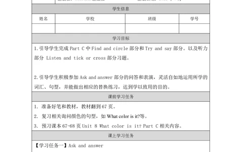 25Unit8WhatcolorisitPartC_国家课_学习任务单_26春四年级上下册人教版_四上英语合集人教版PEP英语四年级上册新教材（教学视频+课件+动画+音频+练习+教案）_17练习资料_《小学英语》