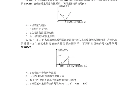 第19讲中和反应_初中化学_01.人教版初中化学_07.初中化学中考总复习_2018年（聚焦新中考）人教版_2018年（聚焦新中考）人教版考点跟踪突破全套（22份打包）