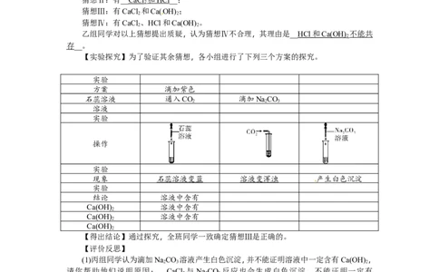 第19讲中和反应_初中化学_01.人教版初中化学_07.初中化学中考总复习_2018年（聚焦新中考）人教版_2018年（聚焦新中考）人教版考点跟踪突破全套（22份打包）