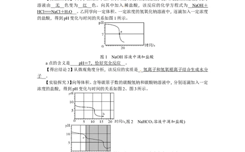 第19讲中和反应_初中化学_01.人教版初中化学_07.初中化学中考总复习_2018年（聚焦新中考）人教版_2018年（聚焦新中考）人教版考点跟踪突破全套（22份打包）
