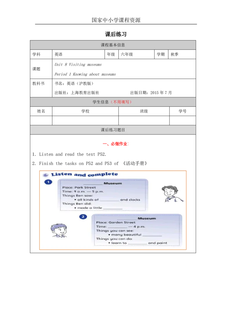 22Unit8Period1_课后练习_26春四年级上下册人教版_四上英语合集人教版PEP英语四年级上册新教材（教学视频+课件+动画+音频+练习+教案）_17练习资料_小学英语（预习复习资料大礼包）_814