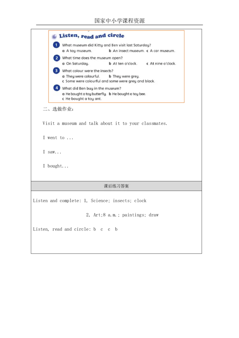 22Unit8Period1_课后练习_26春四年级上下册人教版_四上英语合集人教版PEP英语四年级上册新教材（教学视频+课件+动画+音频+练习+教案）_17练习资料_小学英语（预习复习资料大礼包）_814