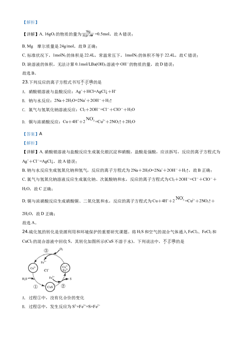 精品解析：北京市延庆区2019-2020学年高一下学期期末考试化学试题（解析版）_高化_2025春-人教版高中化学_02新版高中化学必修二_5.试卷习题_期中期末真题