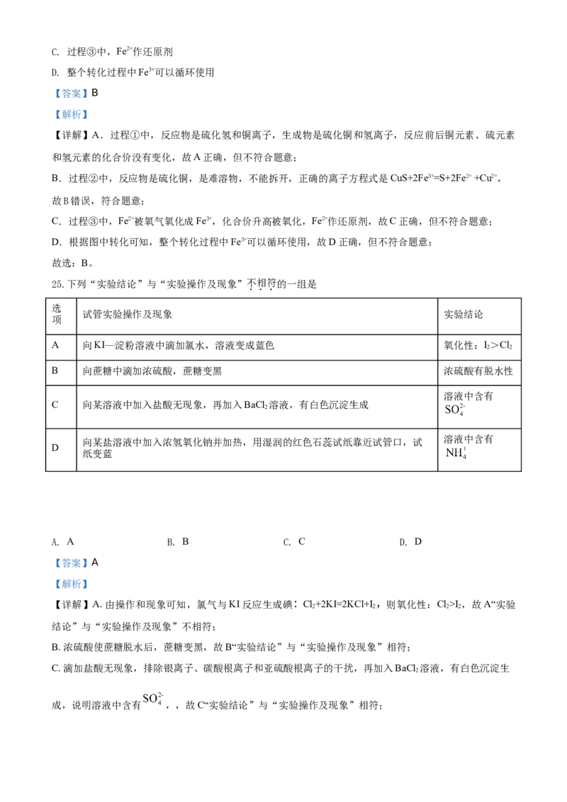 精品解析：北京市延庆区2019-2020学年高一下学期期末考试化学试题（解析版）_高化_2025春-人教版高中化学_02新版高中化学必修二_5.试卷习题_期中期末真题