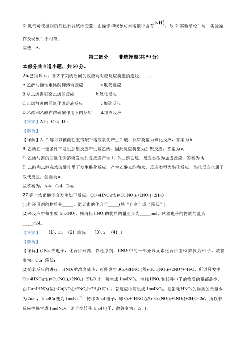 精品解析：北京市延庆区2019-2020学年高一下学期期末考试化学试题（解析版）_高化_2025春-人教版高中化学_02新版高中化学必修二_5.试卷习题_期中期末真题
