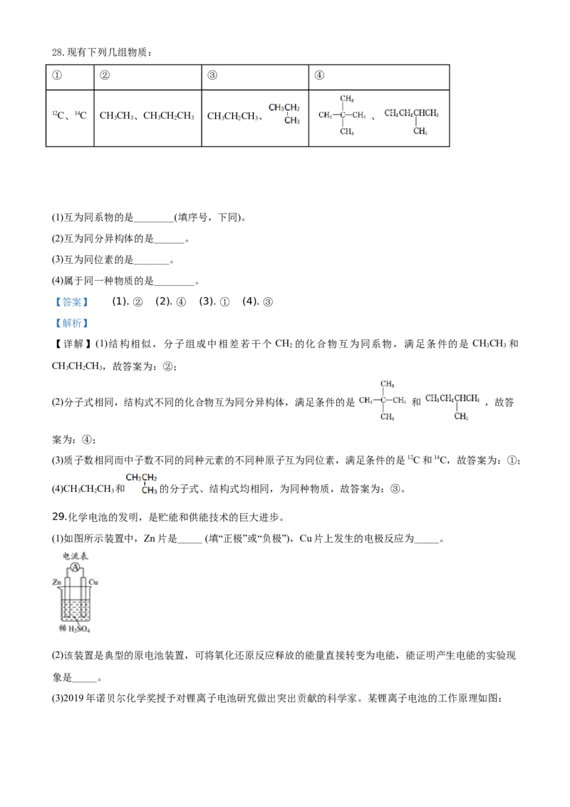 精品解析：北京市延庆区2019-2020学年高一下学期期末考试化学试题（解析版）_高化_2025春-人教版高中化学_02新版高中化学必修二_5.试卷习题_期中期末真题