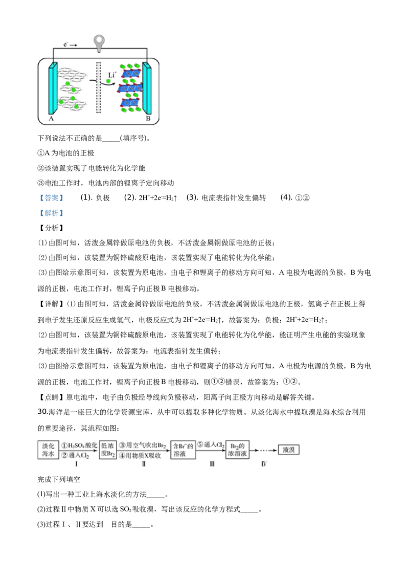 精品解析：北京市延庆区2019-2020学年高一下学期期末考试化学试题（解析版）_高化_2025春-人教版高中化学_02新版高中化学必修二_5.试卷习题_期中期末真题