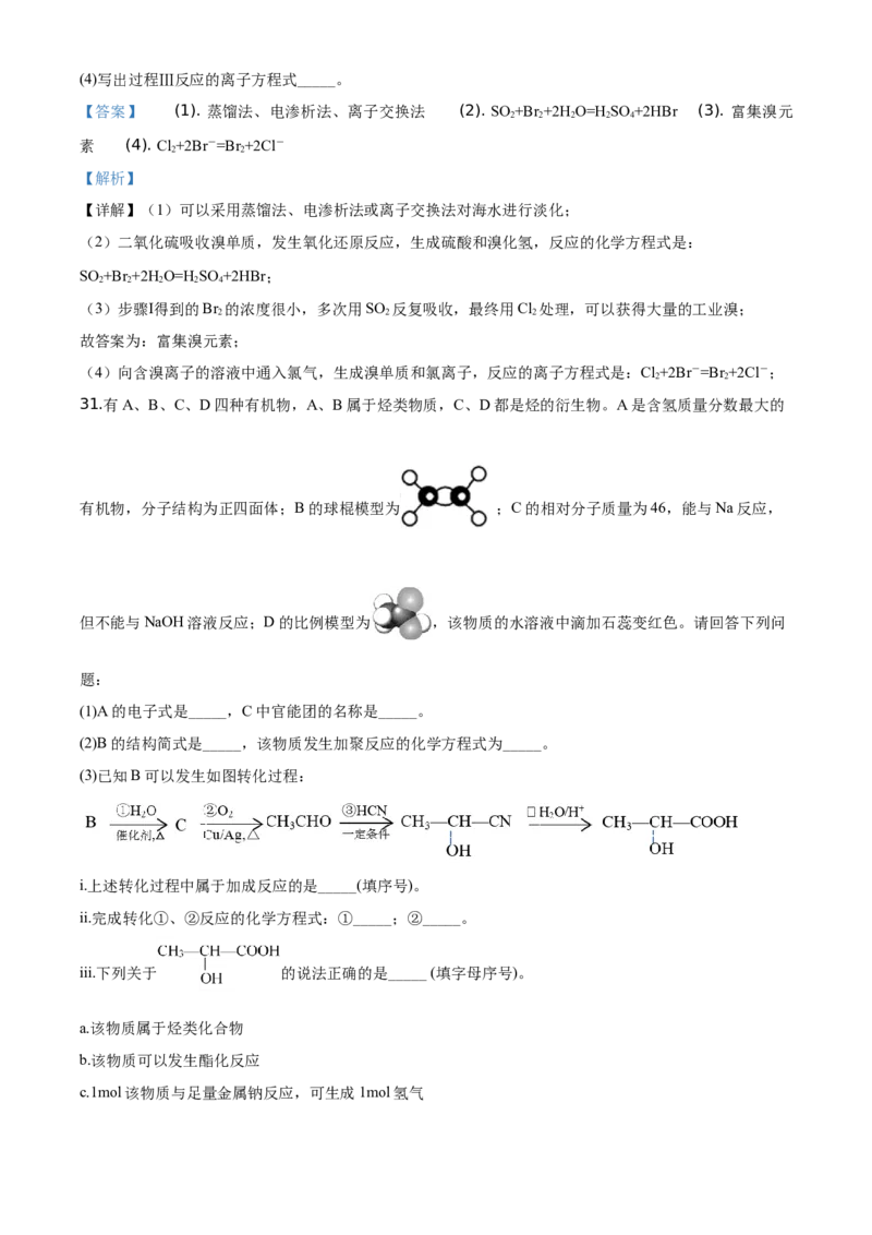 精品解析：北京市延庆区2019-2020学年高一下学期期末考试化学试题（解析版）_高化_2025春-人教版高中化学_02新版高中化学必修二_5.试卷习题_期中期末真题