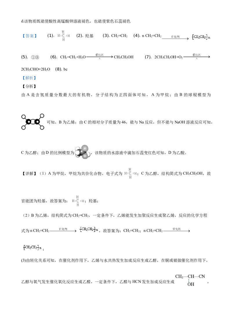 精品解析：北京市延庆区2019-2020学年高一下学期期末考试化学试题（解析版）_高化_2025春-人教版高中化学_02新版高中化学必修二_5.试卷习题_期中期末真题