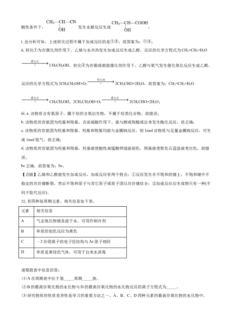 精品解析：北京市延庆区2019-2020学年高一下学期期末考试化学试题（解析版）_高化_2025春-人教版高中化学_02新版高中化学必修二_5.试卷习题_期中期末真题