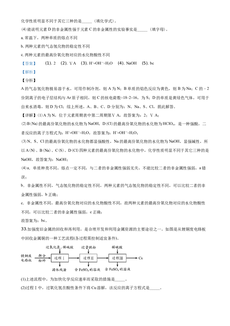 精品解析：北京市延庆区2019-2020学年高一下学期期末考试化学试题（解析版）_高化_2025春-人教版高中化学_02新版高中化学必修二_5.试卷习题_期中期末真题