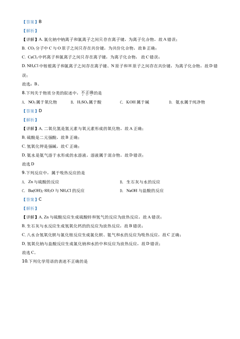 精品解析：北京市延庆区2019-2020学年高一下学期期末考试化学试题（解析版）_高化_2025春-人教版高中化学_02新版高中化学必修二_5.试卷习题_期中期末真题