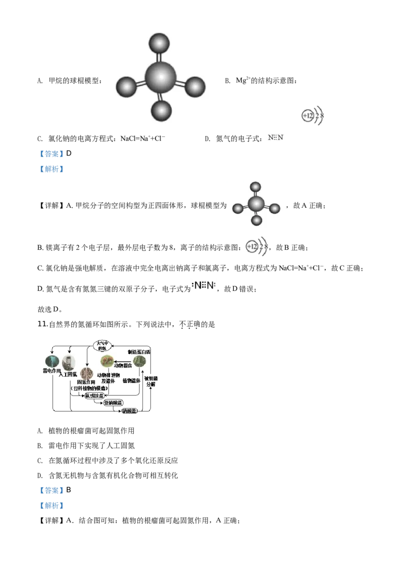 精品解析：北京市延庆区2019-2020学年高一下学期期末考试化学试题（解析版）_高化_2025春-人教版高中化学_02新版高中化学必修二_5.试卷习题_期中期末真题