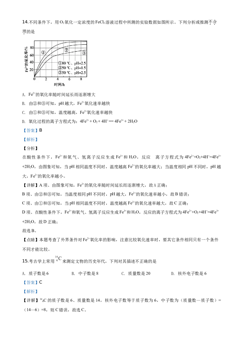 精品解析：北京市延庆区2019-2020学年高一下学期期末考试化学试题（解析版）_高化_2025春-人教版高中化学_02新版高中化学必修二_5.试卷习题_期中期末真题