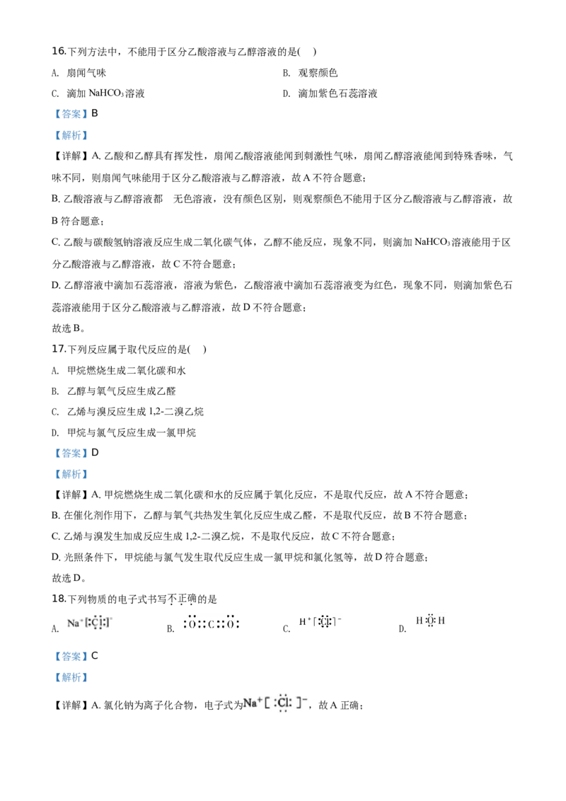 精品解析：北京市延庆区2019-2020学年高一下学期期末考试化学试题（解析版）_高化_2025春-人教版高中化学_02新版高中化学必修二_5.试卷习题_期中期末真题