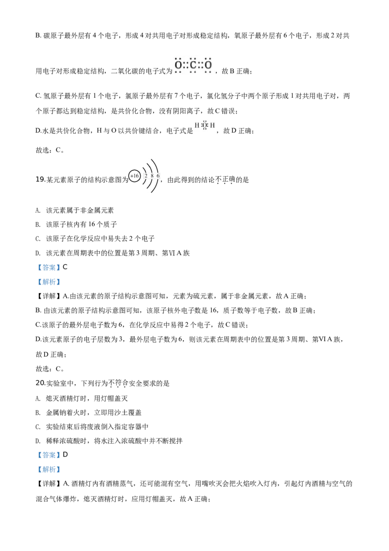 精品解析：北京市延庆区2019-2020学年高一下学期期末考试化学试题（解析版）_高化_2025春-人教版高中化学_02新版高中化学必修二_5.试卷习题_期中期末真题