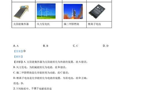 精品解析：北京市延庆区2019-2020学年高一下学期期末考试化学试题（解析版）_高化_2025春-人教版高中化学_02新版高中化学必修二_5.试卷习题_期中期末真题