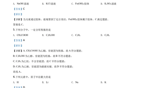 精品解析：北京市延庆区2019-2020学年高一下学期期末考试化学试题（解析版）_高化_2025春-人教版高中化学_02新版高中化学必修二_5.试卷习题_期中期末真题