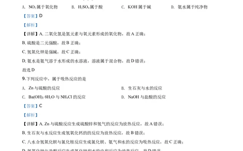精品解析：北京市延庆区2019-2020学年高一下学期期末考试化学试题（解析版）_高化_2025春-人教版高中化学_02新版高中化学必修二_5.试卷习题_期中期末真题