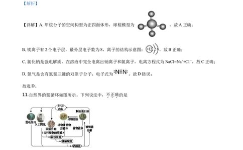 精品解析：北京市延庆区2019-2020学年高一下学期期末考试化学试题（解析版）_高化_2025春-人教版高中化学_02新版高中化学必修二_5.试卷习题_期中期末真题