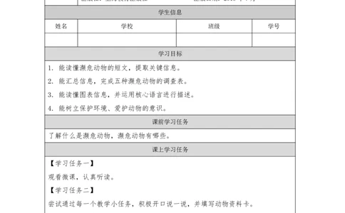 14Unit5Period2_学习任务单_26春四年级上下册人教版_四上英语合集人教版PEP英语四年级上册新教材（教学视频+课件+动画+音频+练习+教案）_17练习资料_小学英语（预习复习资料大礼包）_957