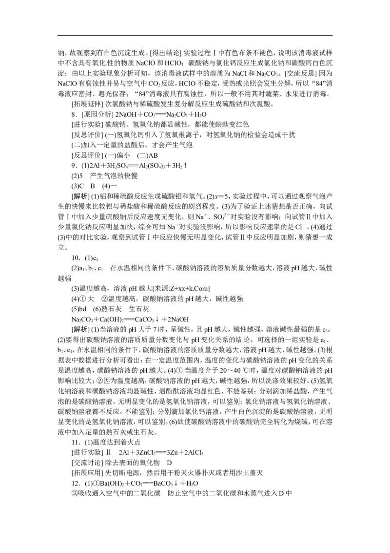 题型突破(五)　科学探究题_初中化学_01.人教版初中化学_07.初中化学中考总复习_2017-2018人教版初中化学专题复习题型突破